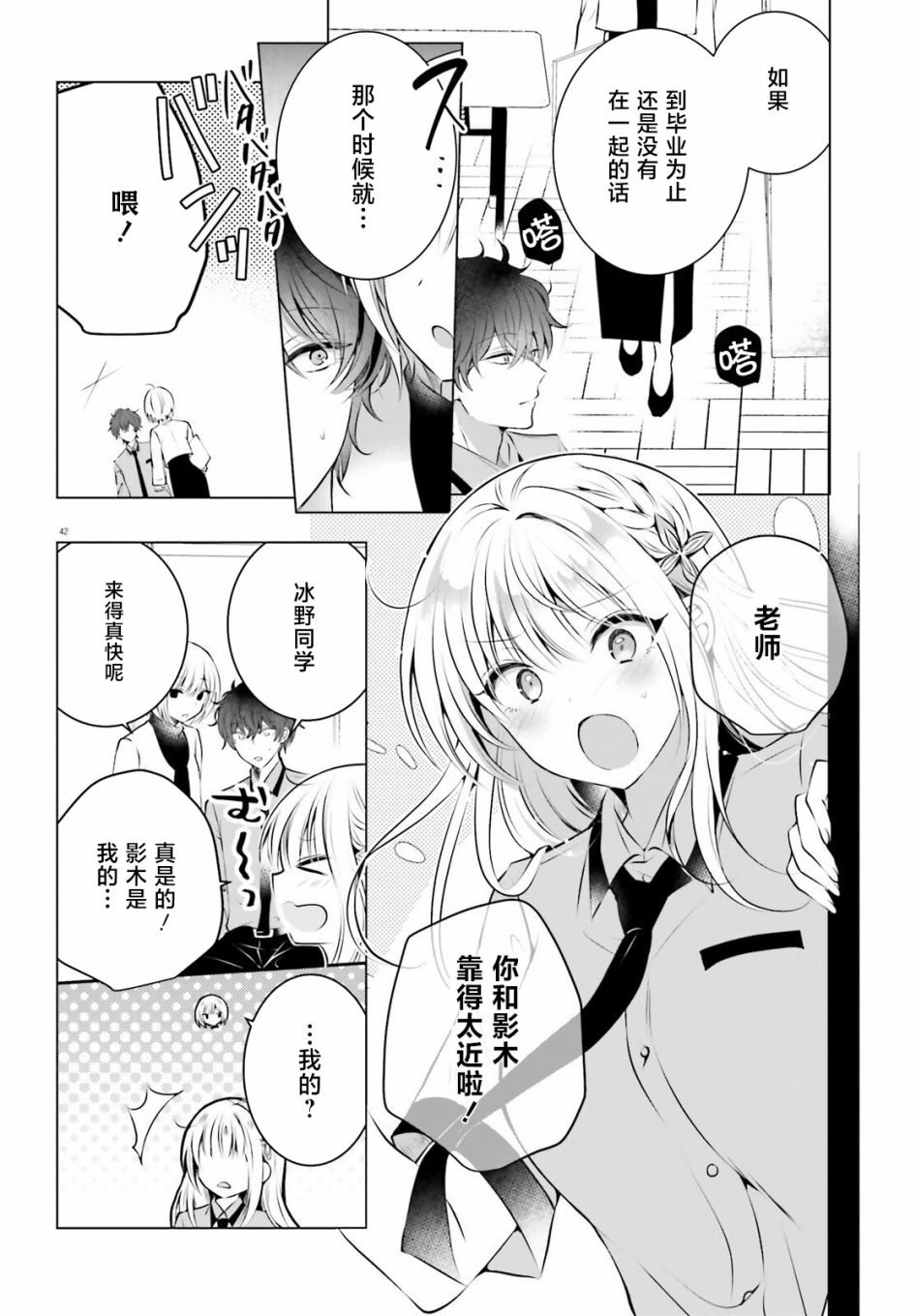 《雪女酱想被融化》漫画最新章节第1话免费下拉式在线观看章节第【42】张图片