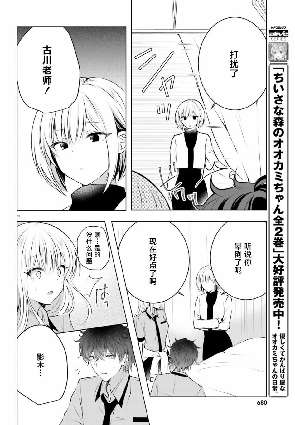 《雪女酱想被融化》漫画最新章节第1话免费下拉式在线观看章节第【32】张图片