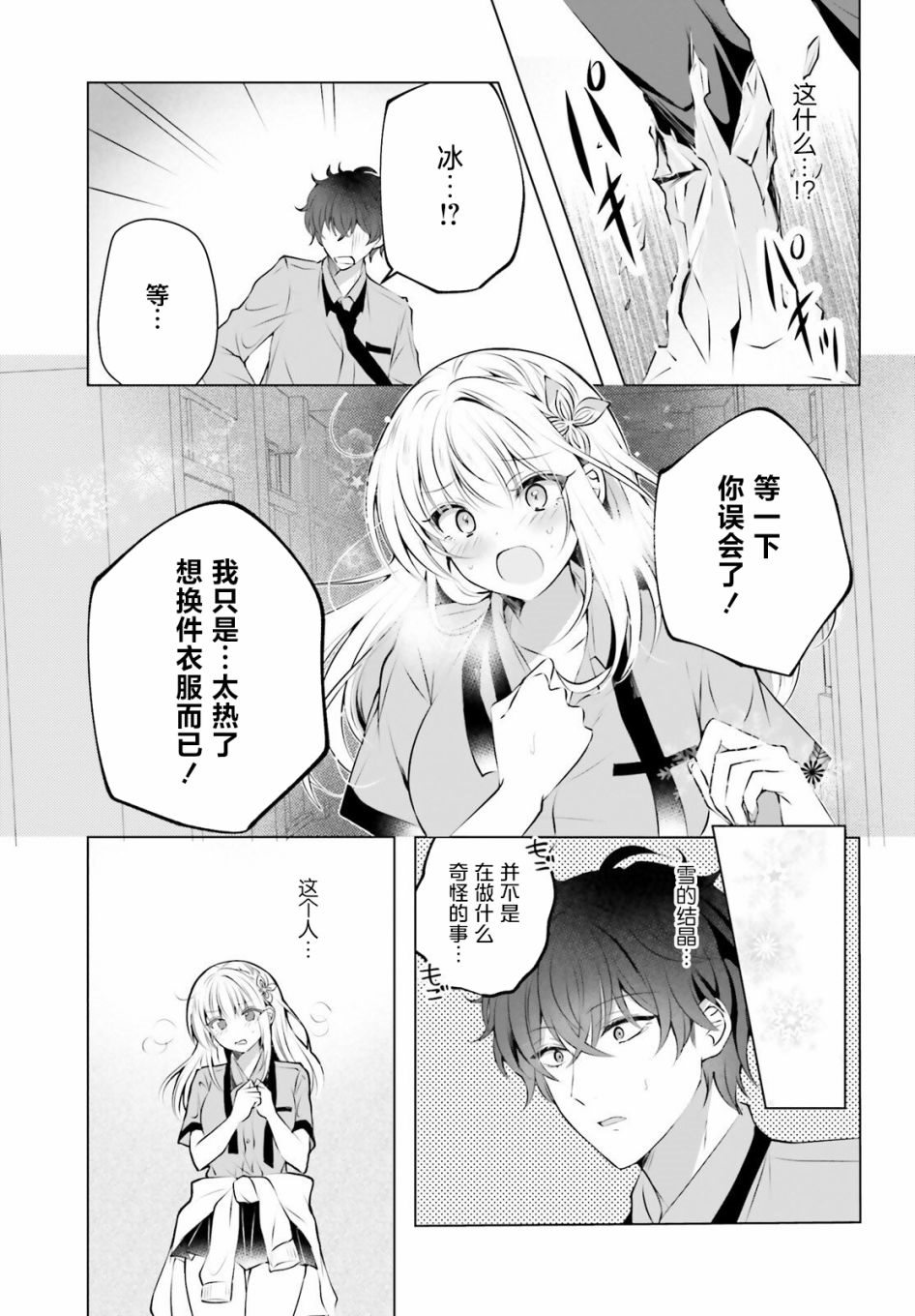 《雪女酱想被融化》漫画最新章节第1话免费下拉式在线观看章节第【11】张图片