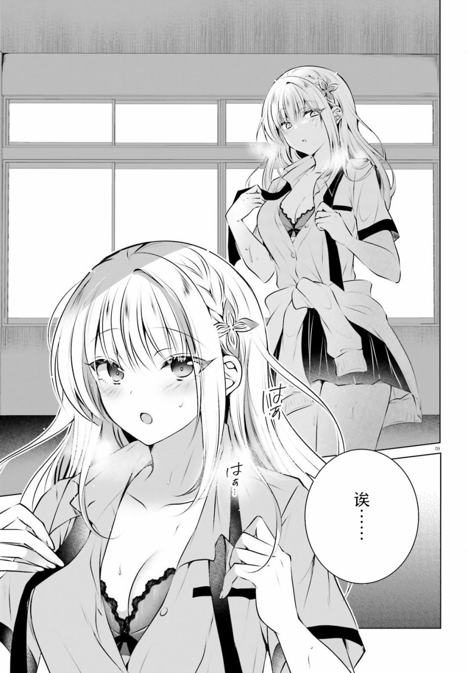 《雪女酱想被融化》漫画最新章节第1话免费下拉式在线观看章节第【9】张图片