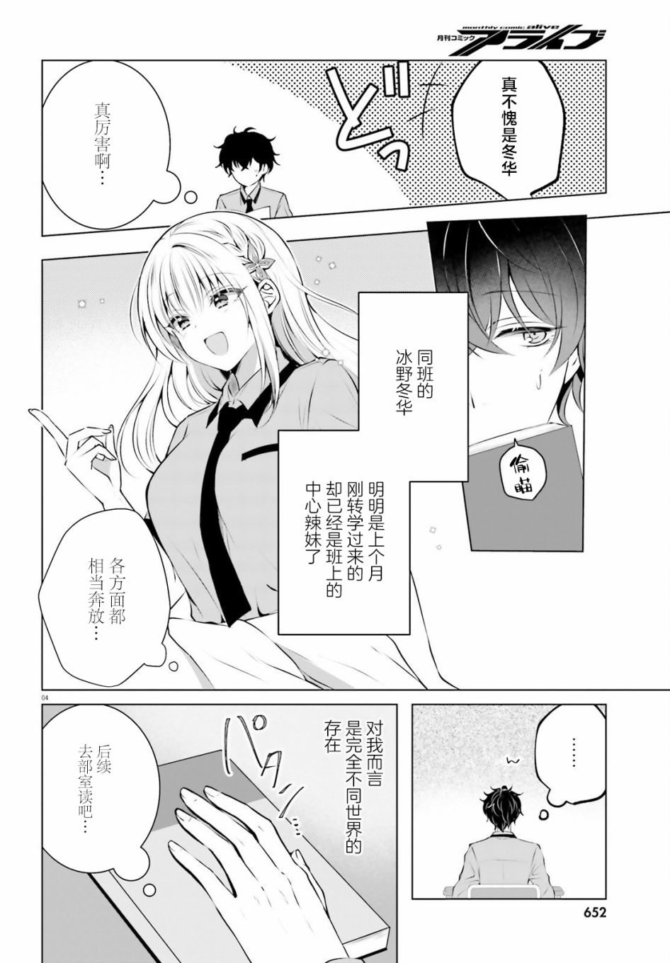 《雪女酱想被融化》漫画最新章节第1话免费下拉式在线观看章节第【4】张图片