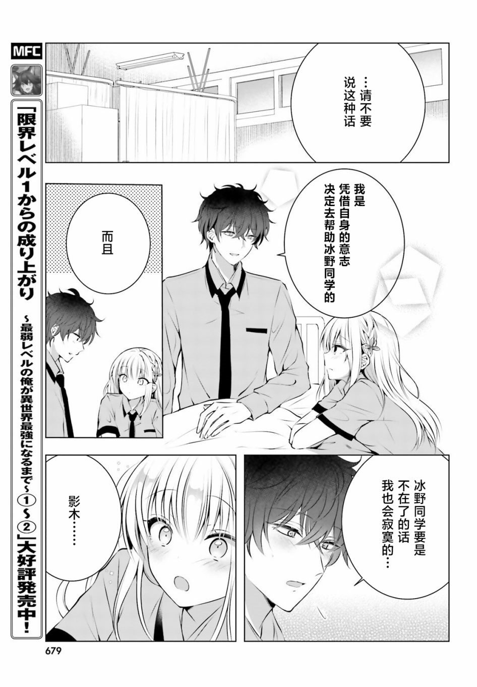 《雪女酱想被融化》漫画最新章节第1话免费下拉式在线观看章节第【31】张图片