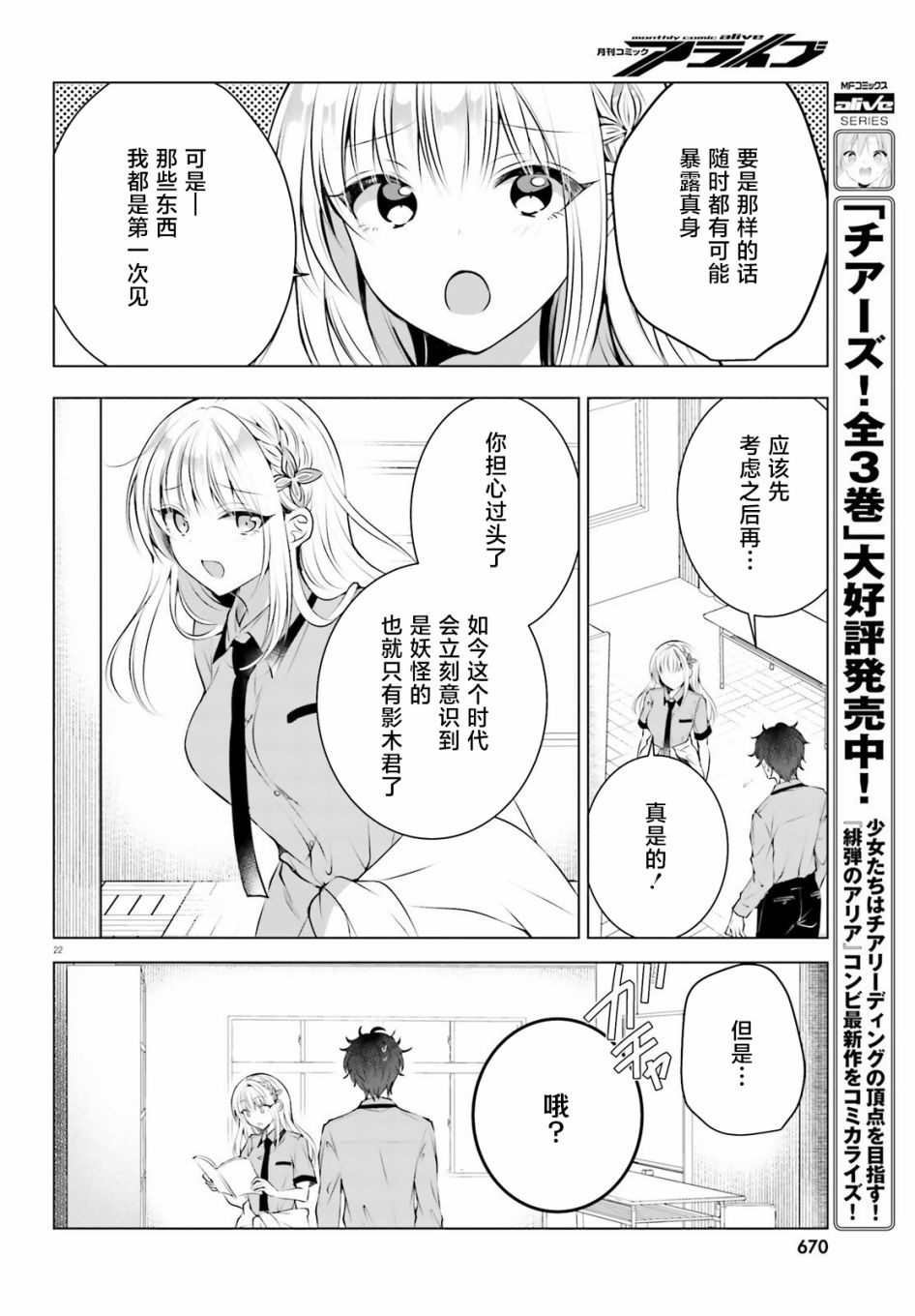 《雪女酱想被融化》漫画最新章节第1话免费下拉式在线观看章节第【22】张图片