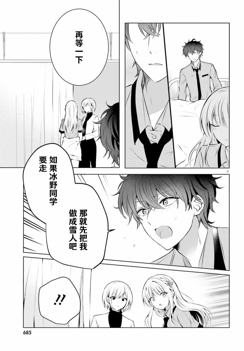 《雪女酱想被融化》漫画最新章节第1话免费下拉式在线观看章节第【37】张图片