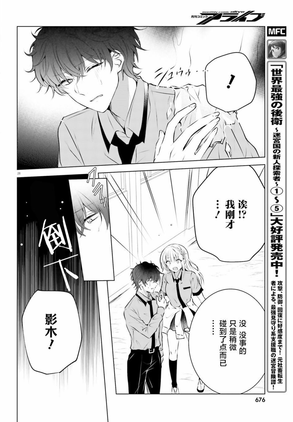 《雪女酱想被融化》漫画最新章节第1话免费下拉式在线观看章节第【28】张图片