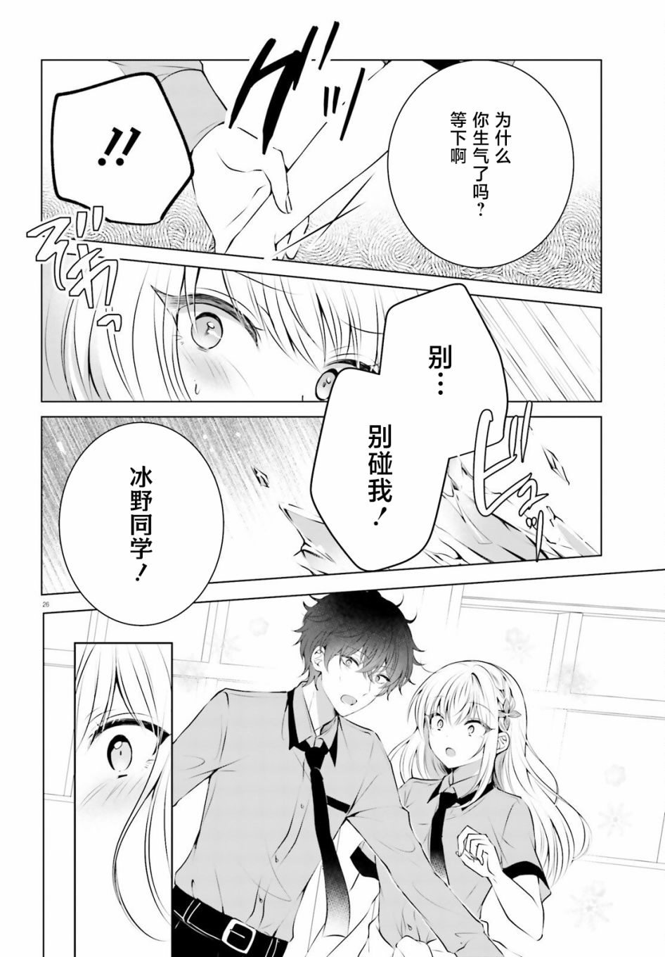 《雪女酱想被融化》漫画最新章节第1话免费下拉式在线观看章节第【26】张图片