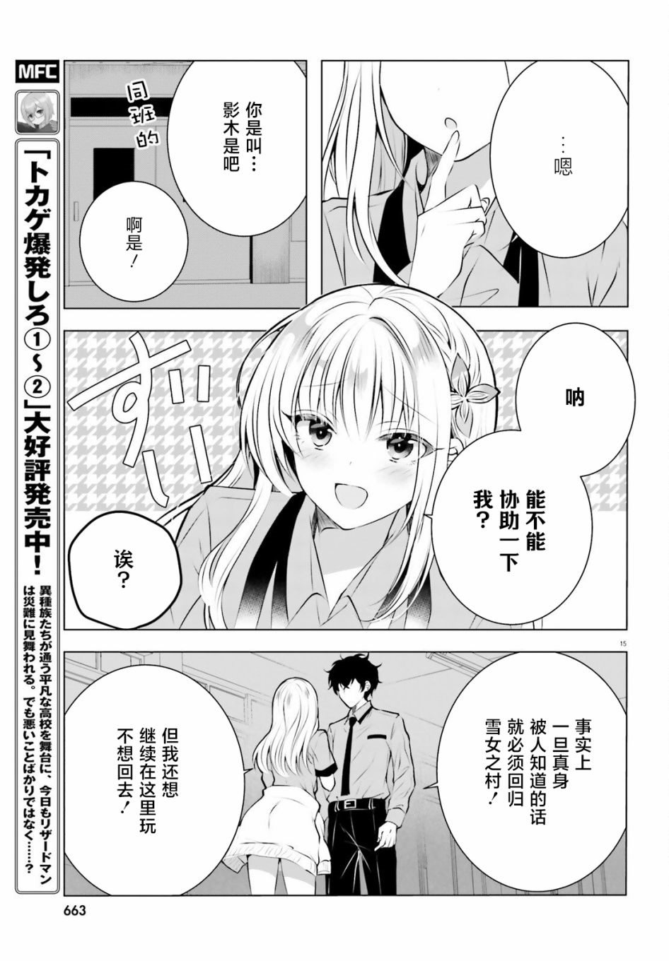 《雪女酱想被融化》漫画最新章节第1话免费下拉式在线观看章节第【15】张图片