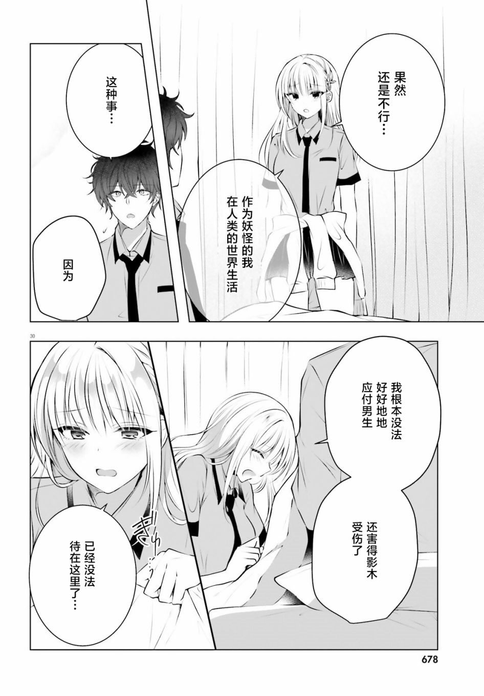 《雪女酱想被融化》漫画最新章节第1话免费下拉式在线观看章节第【30】张图片