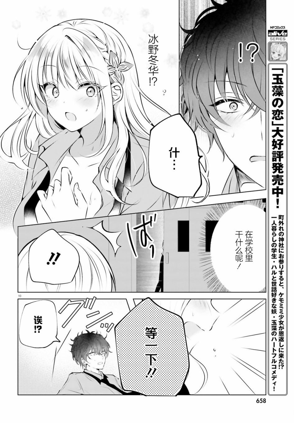 《雪女酱想被融化》漫画最新章节第1话免费下拉式在线观看章节第【10】张图片