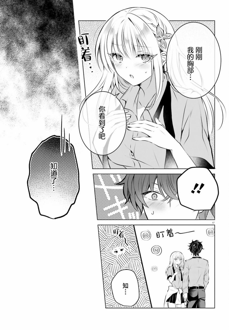 《雪女酱想被融化》漫画最新章节第1话免费下拉式在线观看章节第【17】张图片