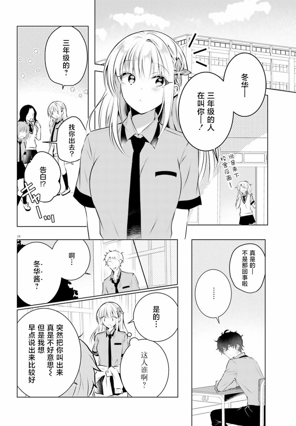 《雪女酱想被融化》漫画最新章节第1话免费下拉式在线观看章节第【24】张图片