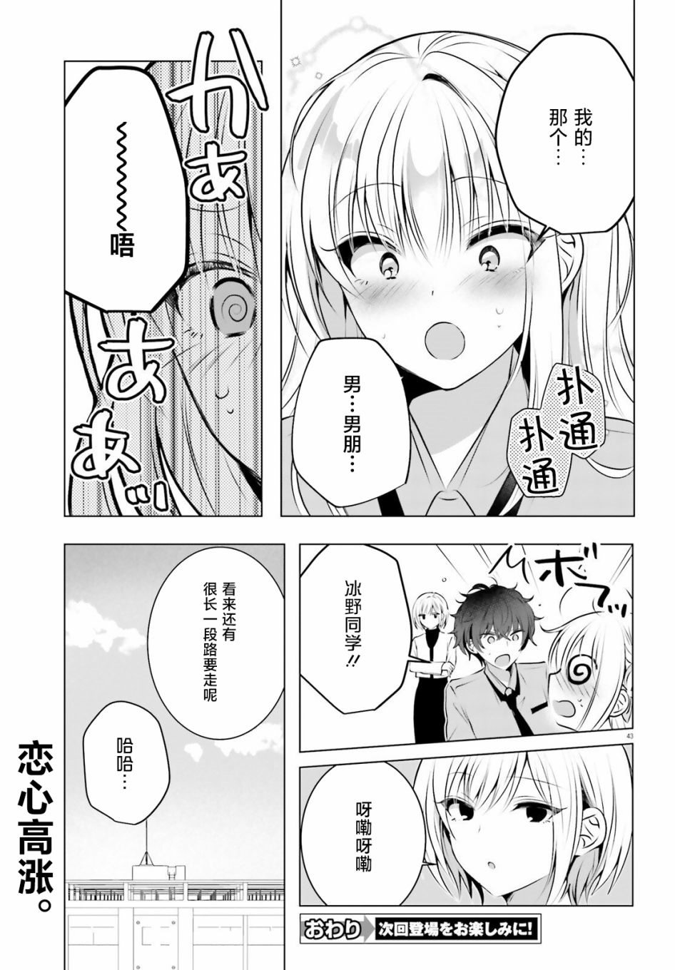 《雪女酱想被融化》漫画最新章节第1话免费下拉式在线观看章节第【43】张图片