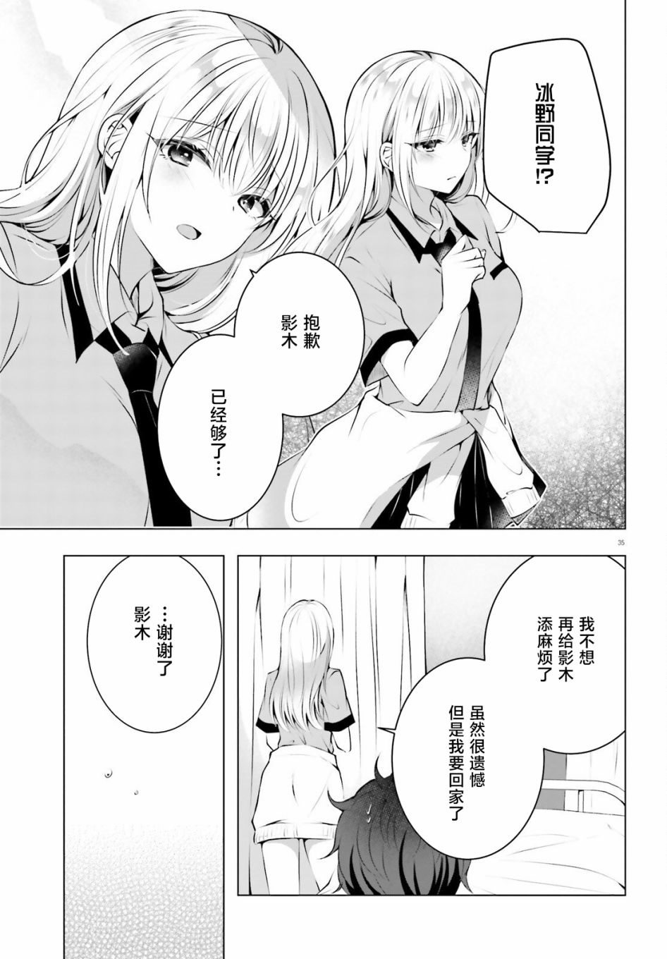 《雪女酱想被融化》漫画最新章节第1话免费下拉式在线观看章节第【35】张图片