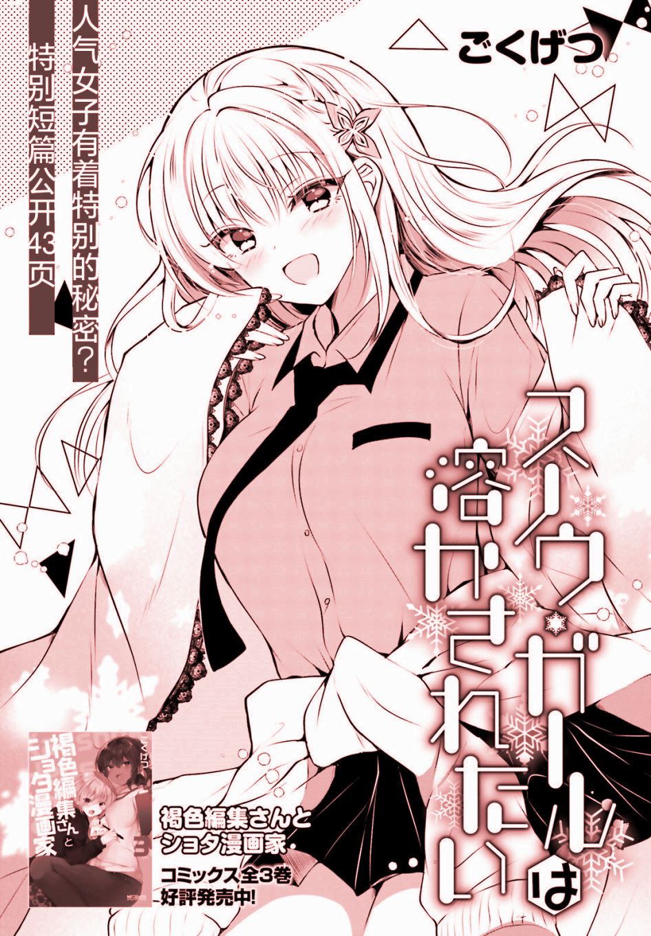 《雪女酱想被融化》漫画最新章节第1话免费下拉式在线观看章节第【1】张图片