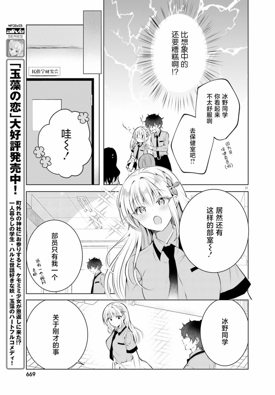 《雪女酱想被融化》漫画最新章节第1话免费下拉式在线观看章节第【21】张图片