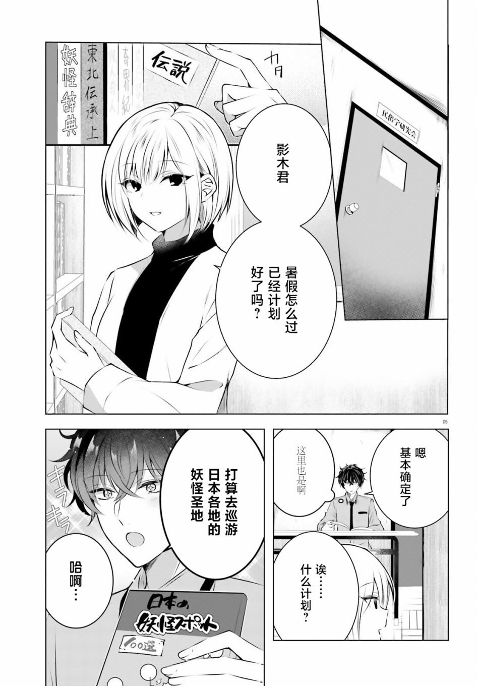 《雪女酱想被融化》漫画最新章节第1话免费下拉式在线观看章节第【5】张图片