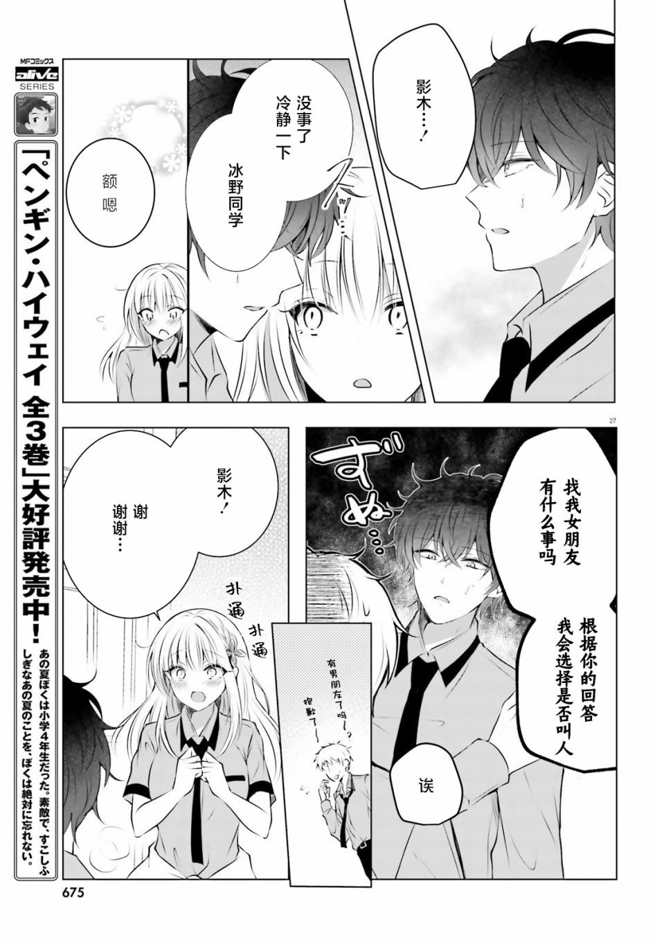 《雪女酱想被融化》漫画最新章节第1话免费下拉式在线观看章节第【27】张图片