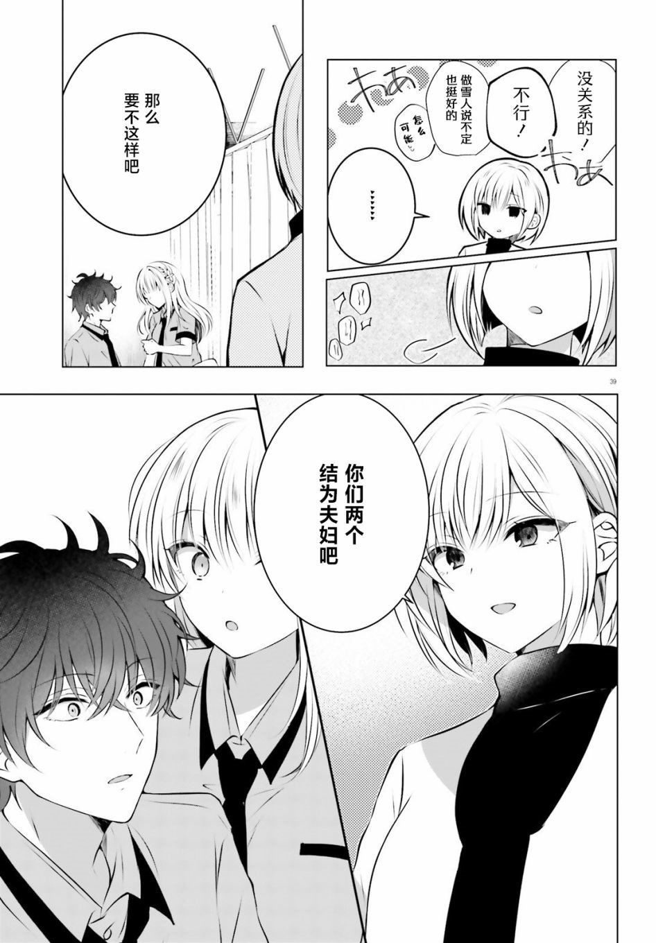 《雪女酱想被融化》漫画最新章节第1话免费下拉式在线观看章节第【39】张图片