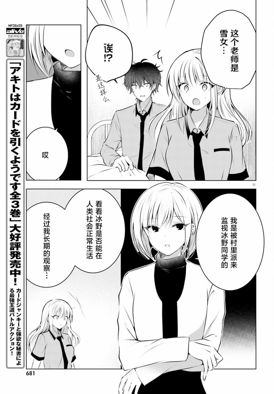 《雪女酱想被融化》漫画最新章节第1话免费下拉式在线观看章节第【33】张图片