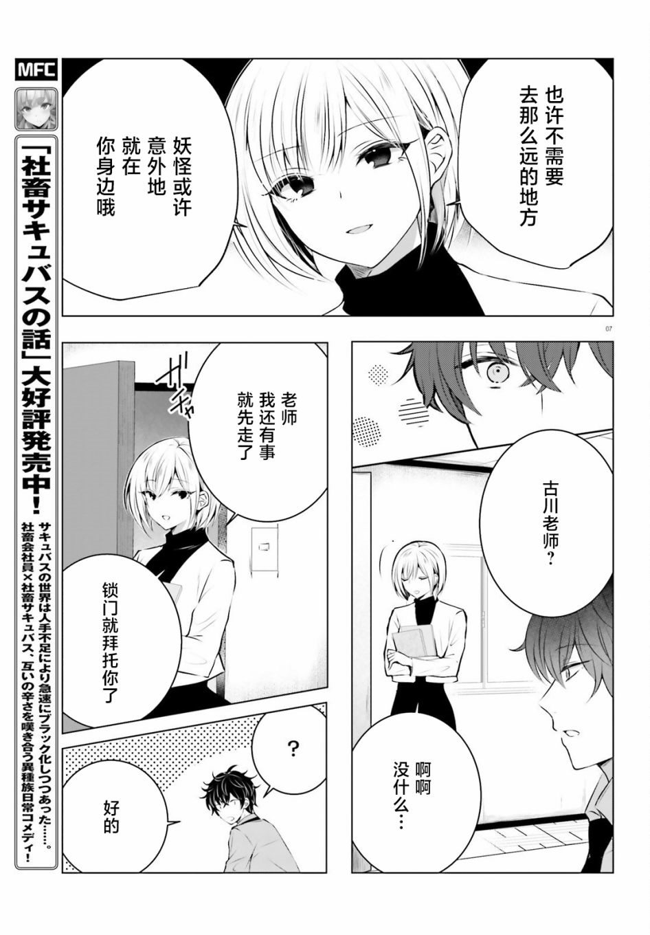 《雪女酱想被融化》漫画最新章节第1话免费下拉式在线观看章节第【7】张图片