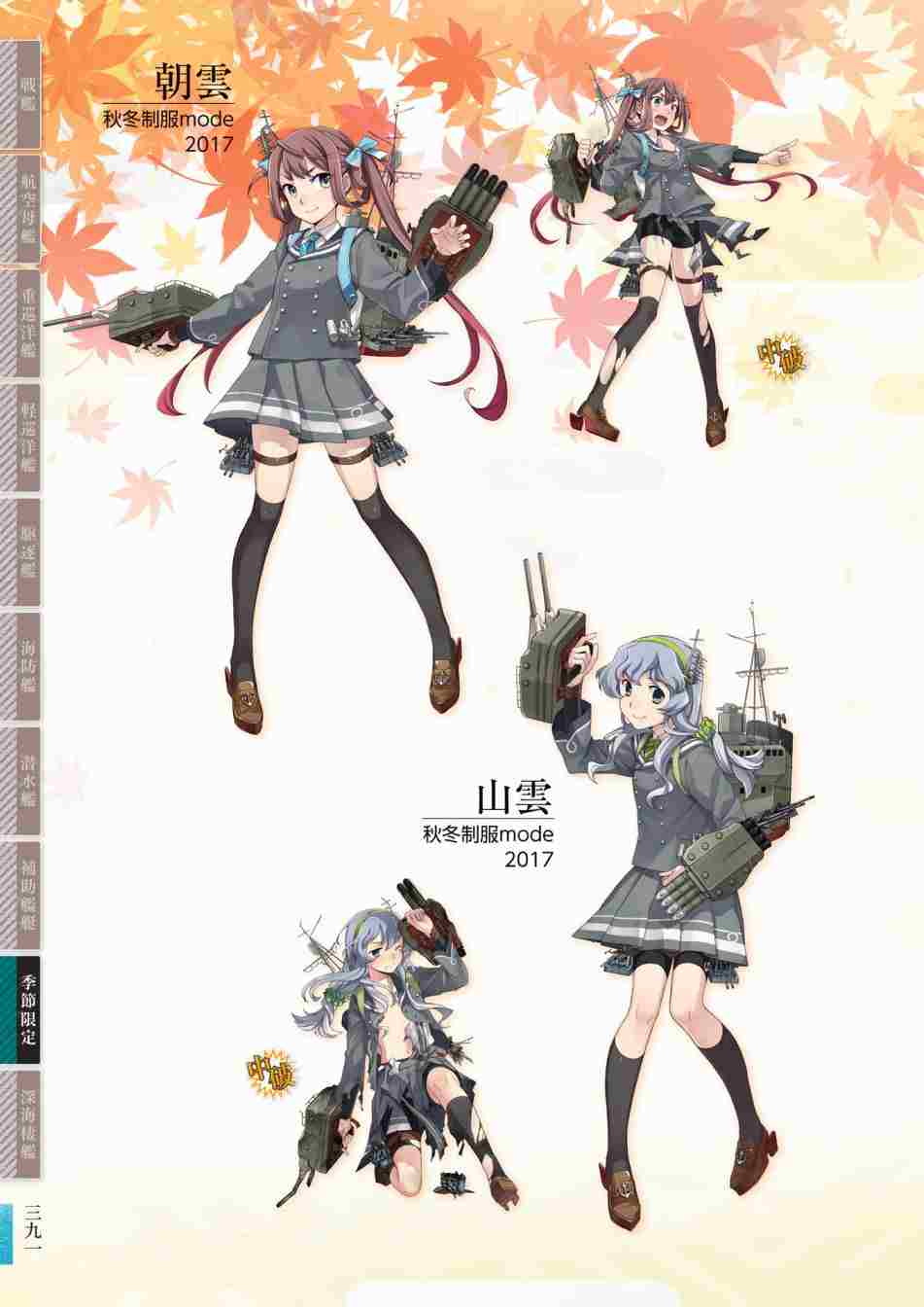 《舰队收藏公式战记&舰娘型》漫画最新章节第3话免费下拉式在线观看章节第【395】张图片