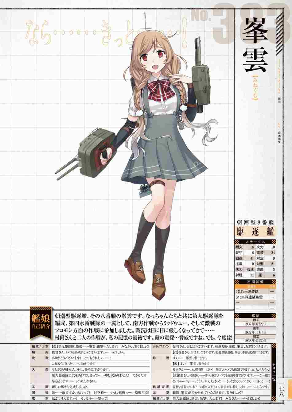 《舰队收藏公式战记&舰娘型》漫画最新章节第3话免费下拉式在线观看章节第【182】张图片