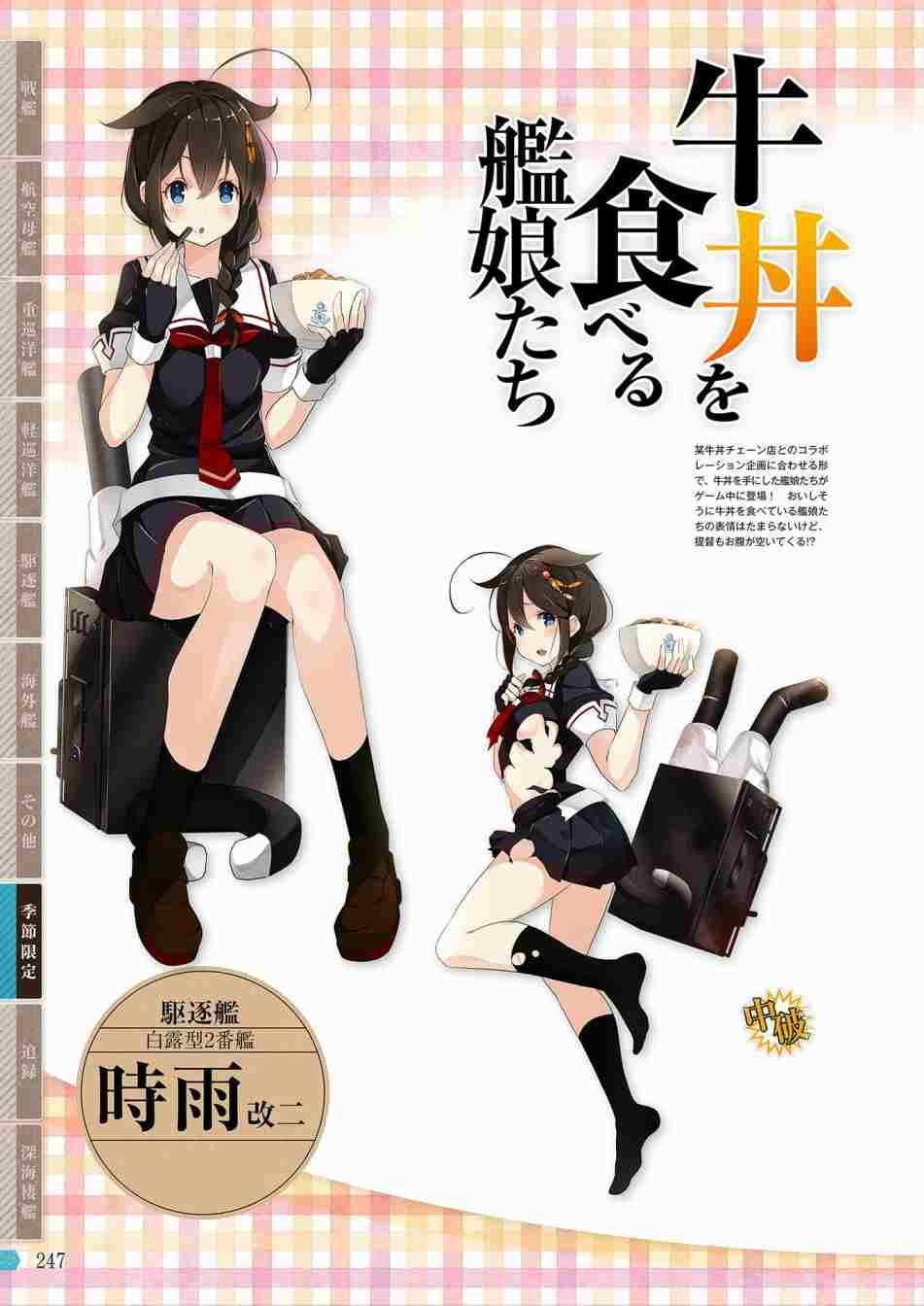 《舰队收藏公式战记&舰娘型》漫画最新章节第2话免费下拉式在线观看章节第【245】张图片