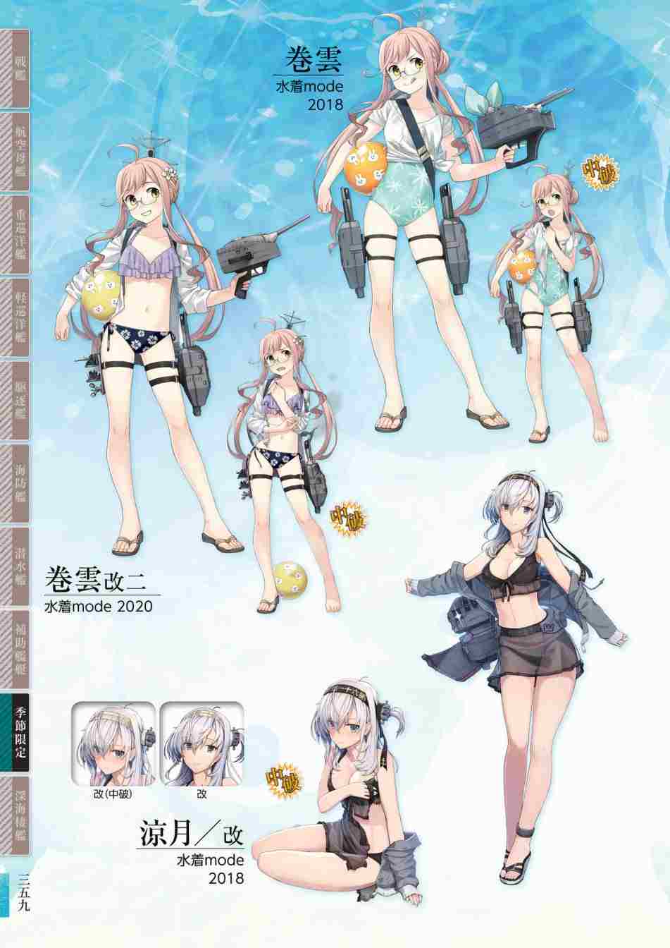 《舰队收藏公式战记&舰娘型》漫画最新章节第3话免费下拉式在线观看章节第【363】张图片