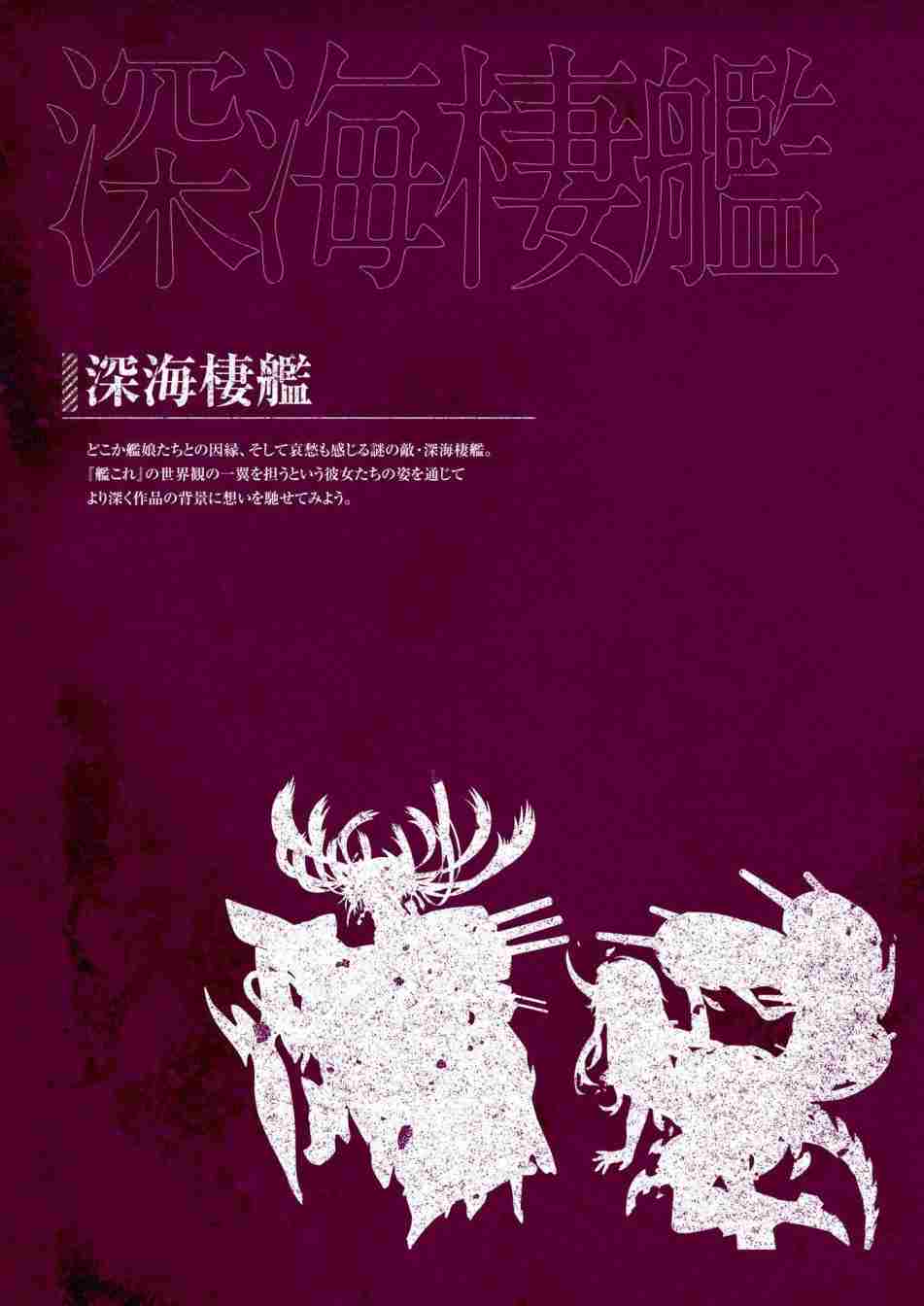 《舰队收藏公式战记&舰娘型》漫画最新章节第3话免费下拉式在线观看章节第【487】张图片