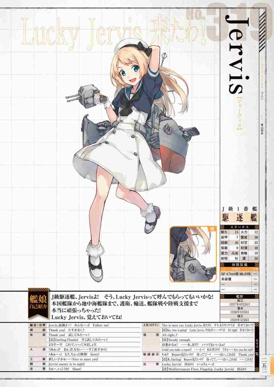 《舰队收藏公式战记&舰娘型》漫画最新章节第3话免费下拉式在线观看章节第【256】张图片