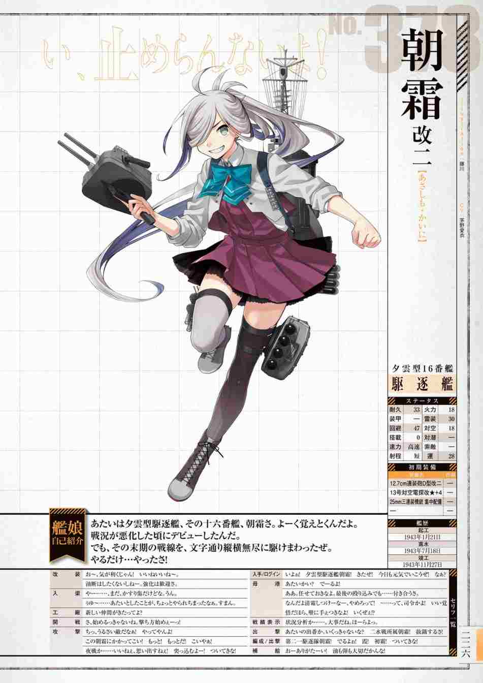 《舰队收藏公式战记&舰娘型》漫画最新章节第3话免费下拉式在线观看章节第【230】张图片