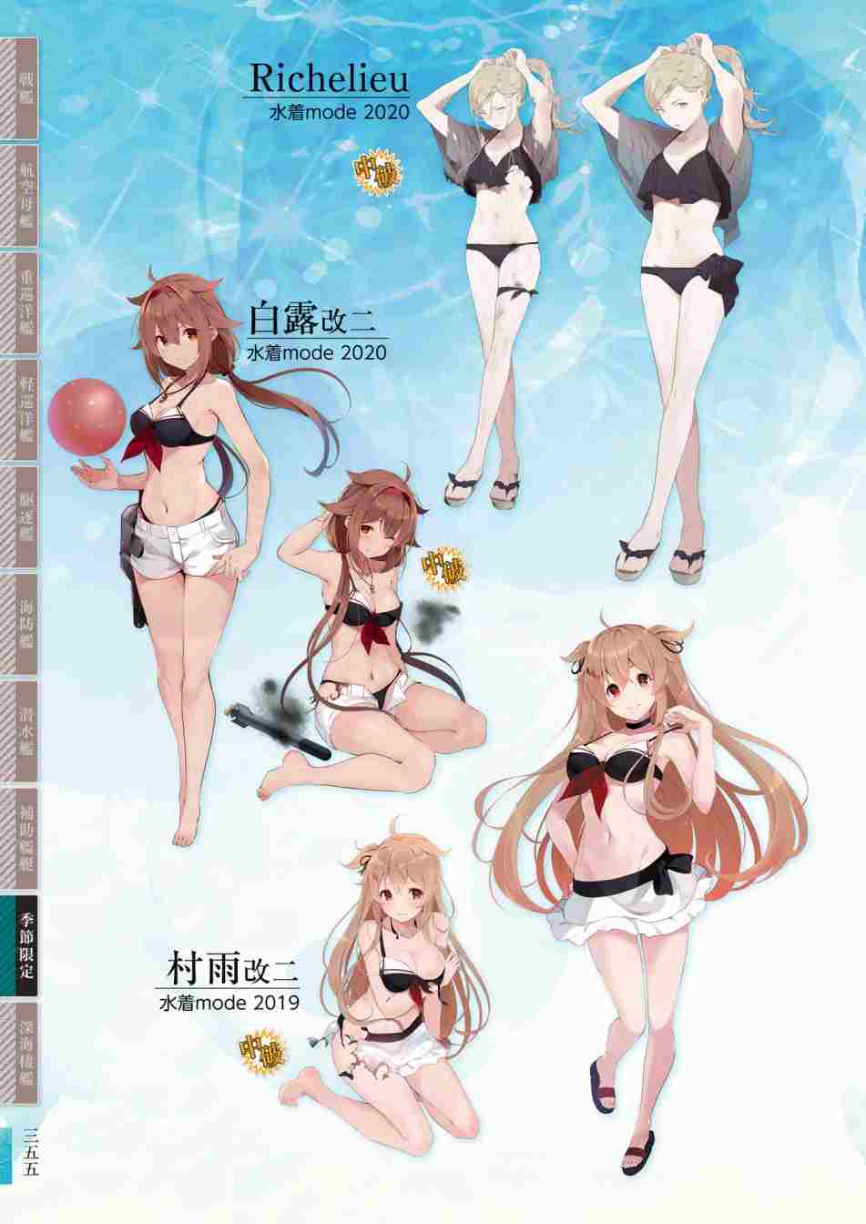 《舰队收藏公式战记&舰娘型》漫画最新章节第3话免费下拉式在线观看章节第【359】张图片