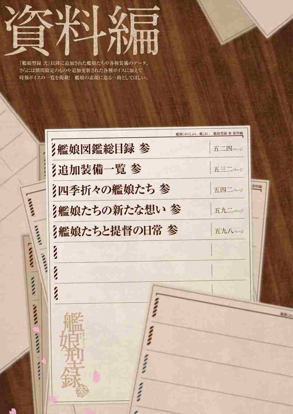 《舰队收藏公式战记&舰娘型》漫画最新章节第3话免费下拉式在线观看章节第【527】张图片