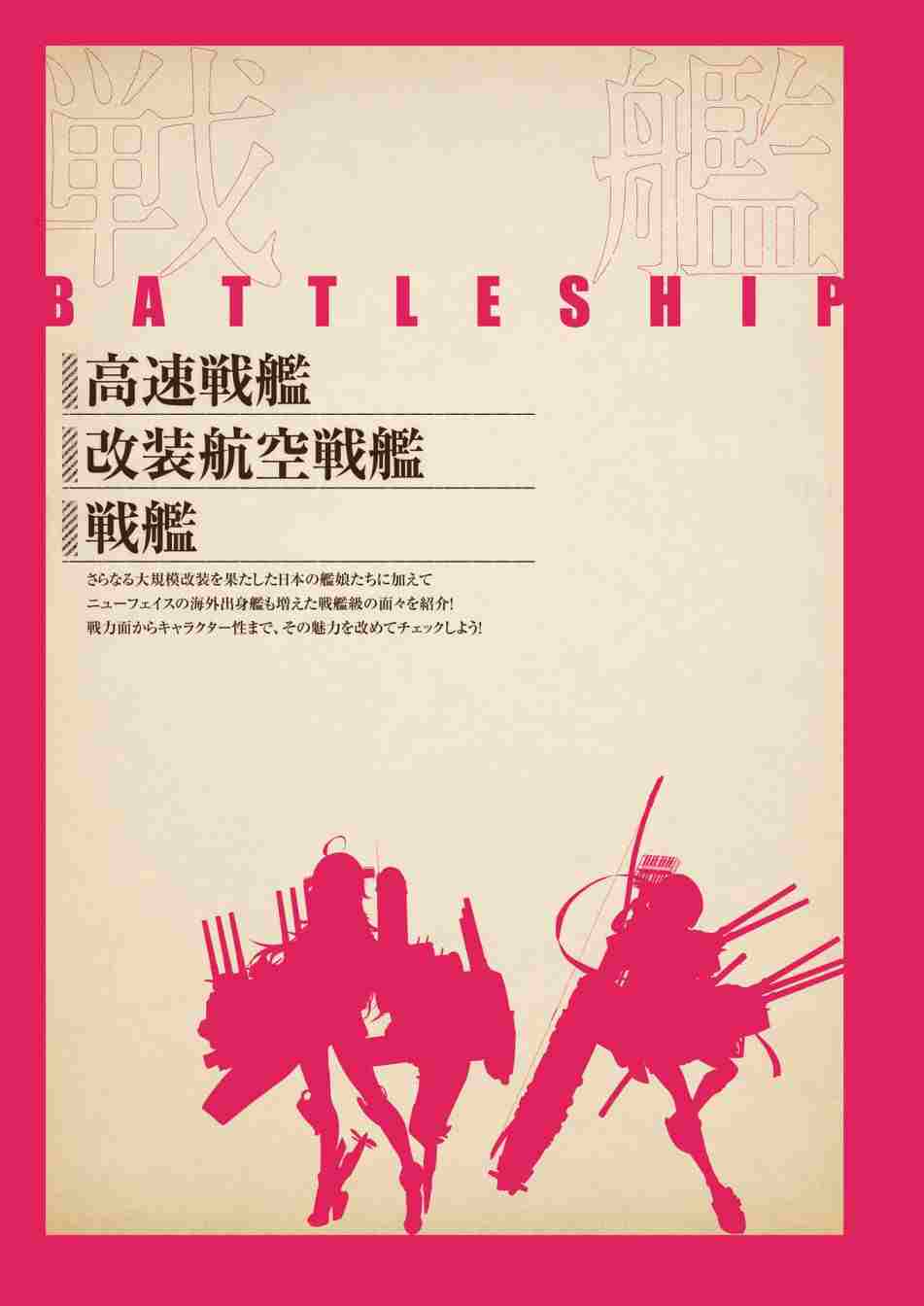 《舰队收藏公式战记&舰娘型》漫画最新章节第3话免费下拉式在线观看章节第【9】张图片