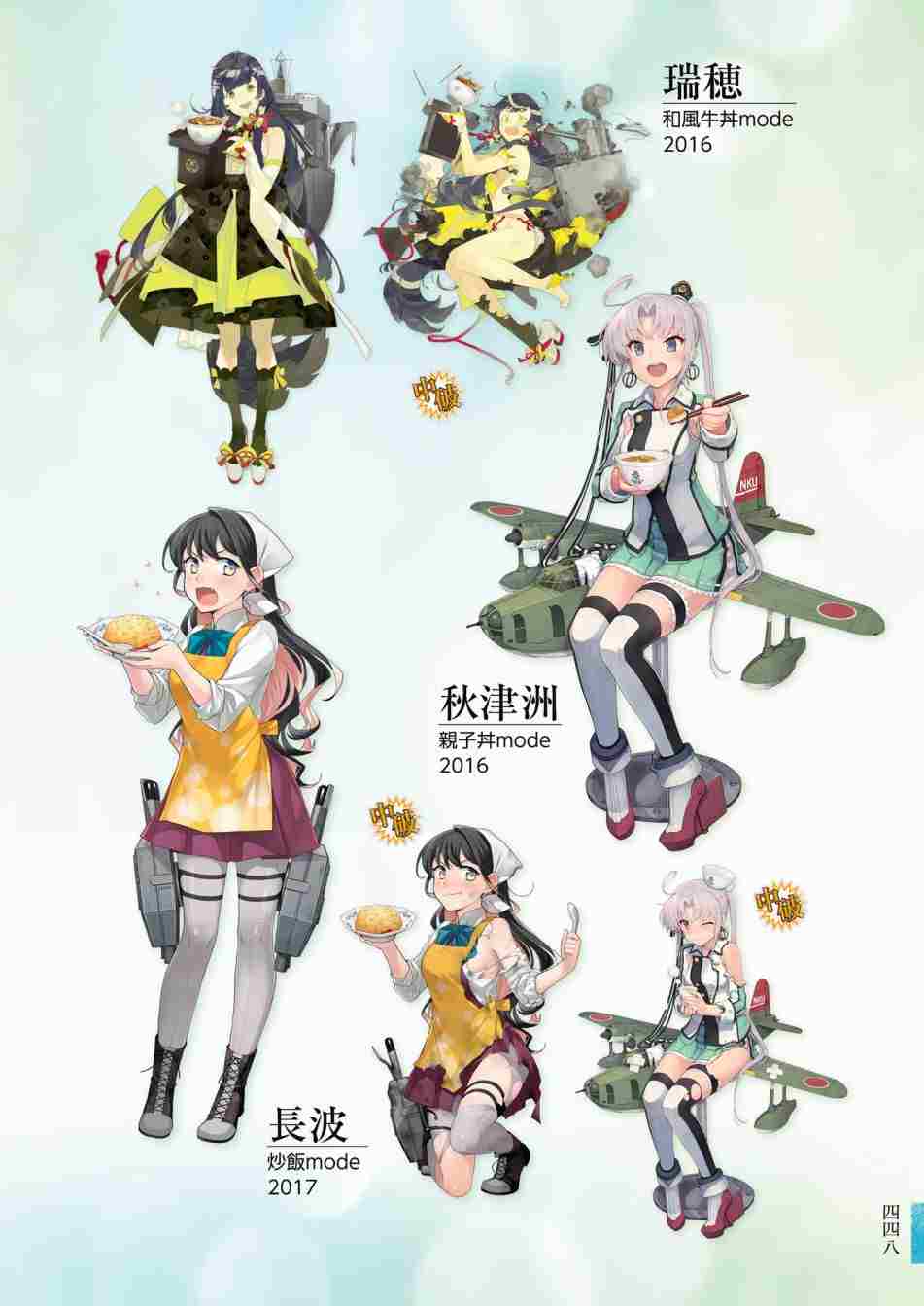 《舰队收藏公式战记&舰娘型》漫画最新章节第3话免费下拉式在线观看章节第【452】张图片