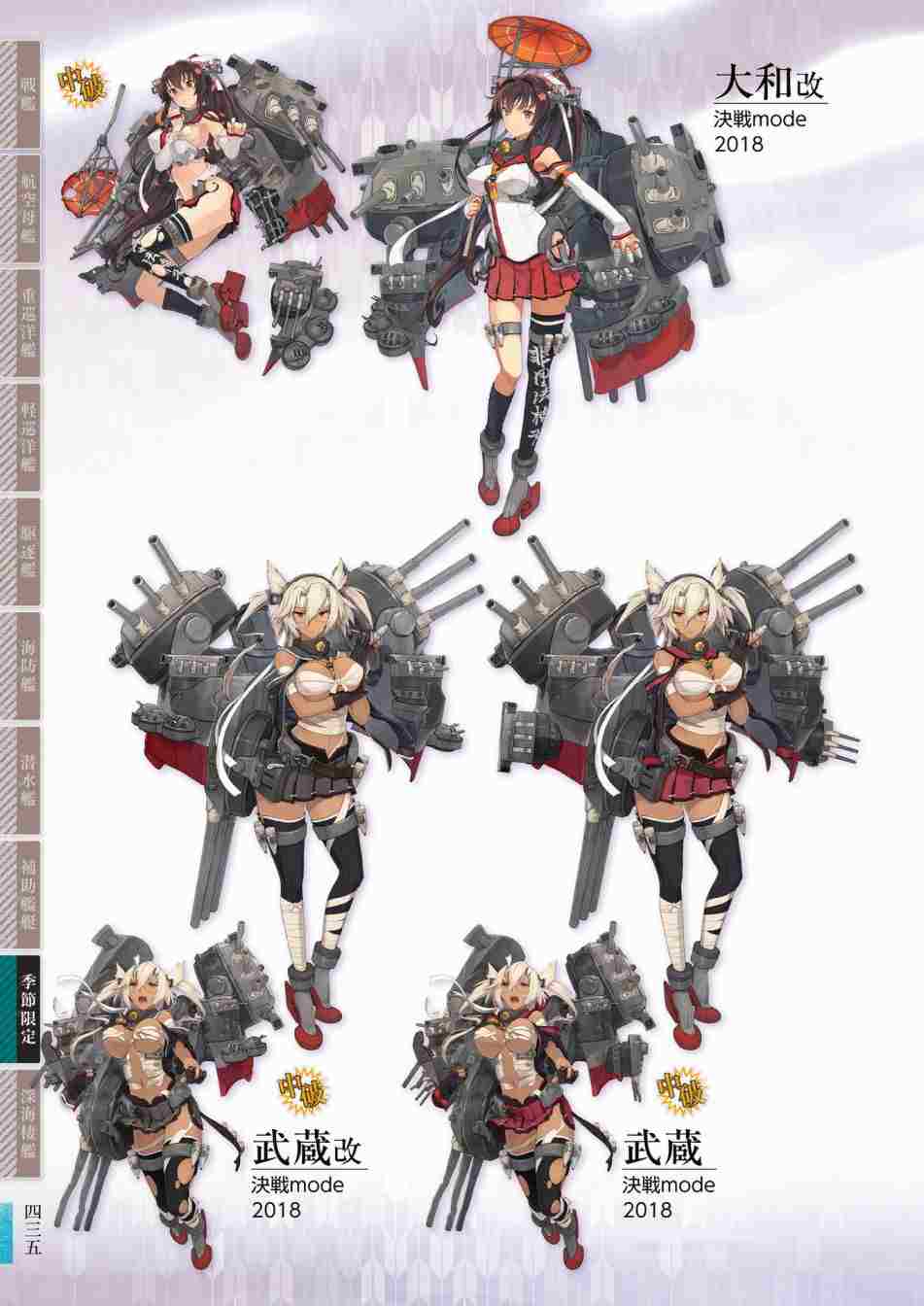 《舰队收藏公式战记&舰娘型》漫画最新章节第3话免费下拉式在线观看章节第【439】张图片