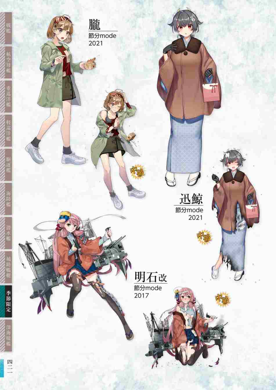 《舰队收藏公式战记&舰娘型》漫画最新章节第3话免费下拉式在线观看章节第【425】张图片