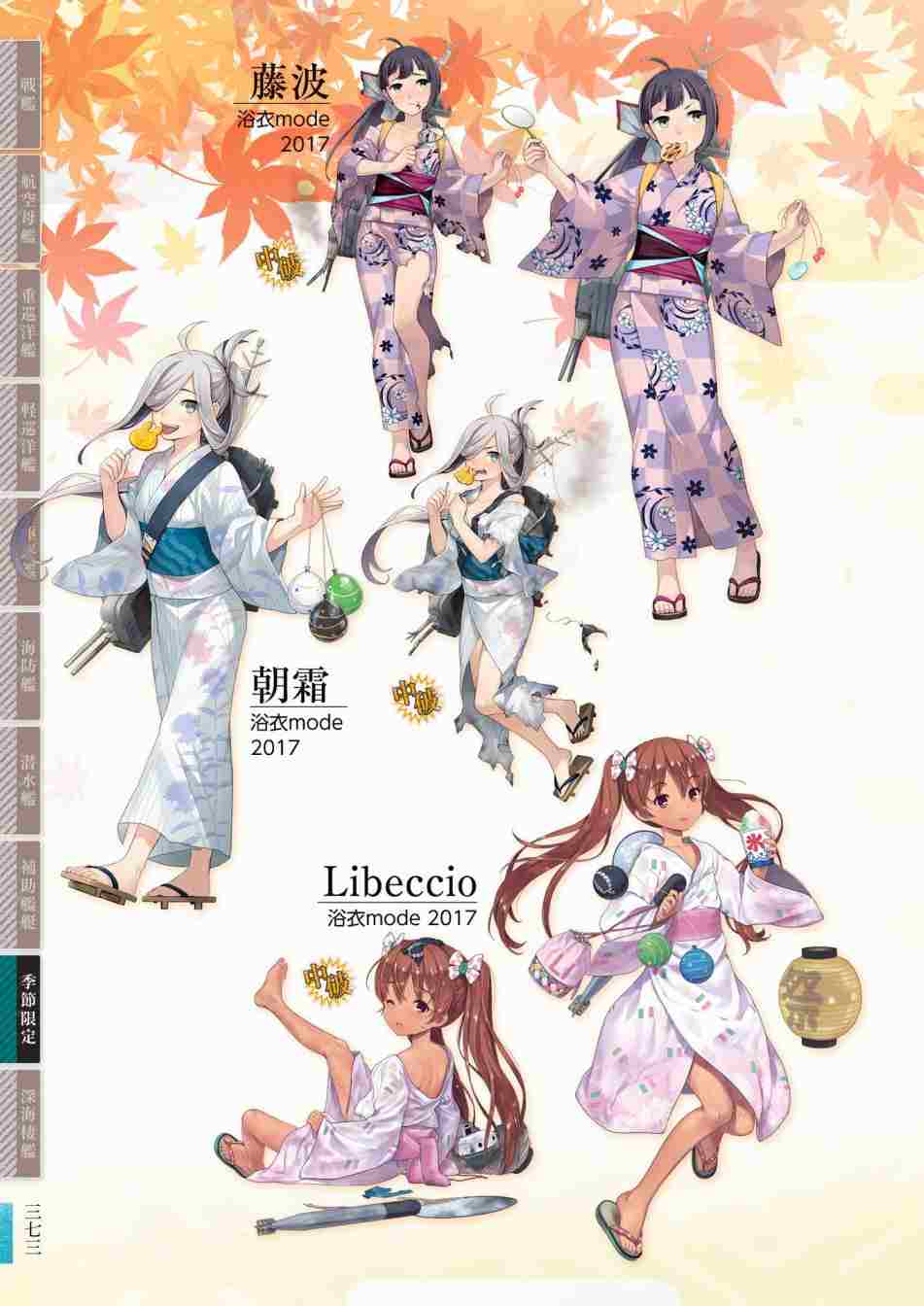 《舰队收藏公式战记&舰娘型》漫画最新章节第3话免费下拉式在线观看章节第【377】张图片