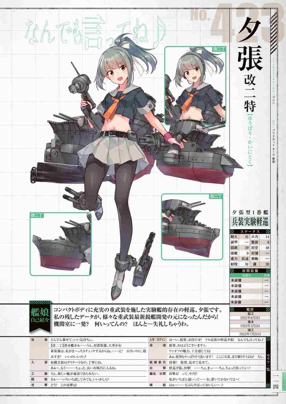 《舰队收藏公式战记&舰娘型》漫画最新章节第3话免费下拉式在线观看章节第【118】张图片