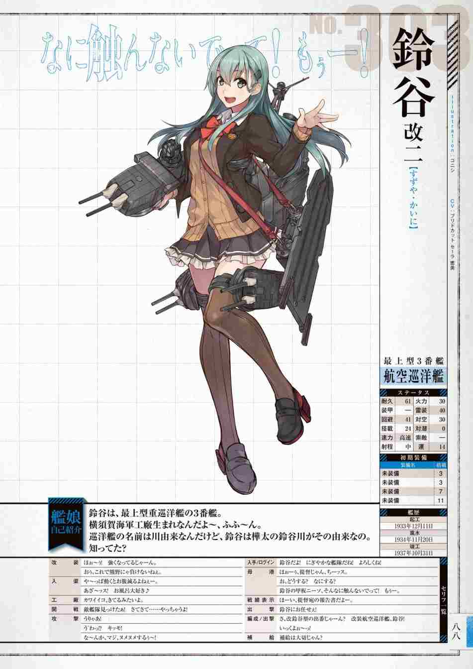 《舰队收藏公式战记&舰娘型》漫画最新章节第3话免费下拉式在线观看章节第【92】张图片