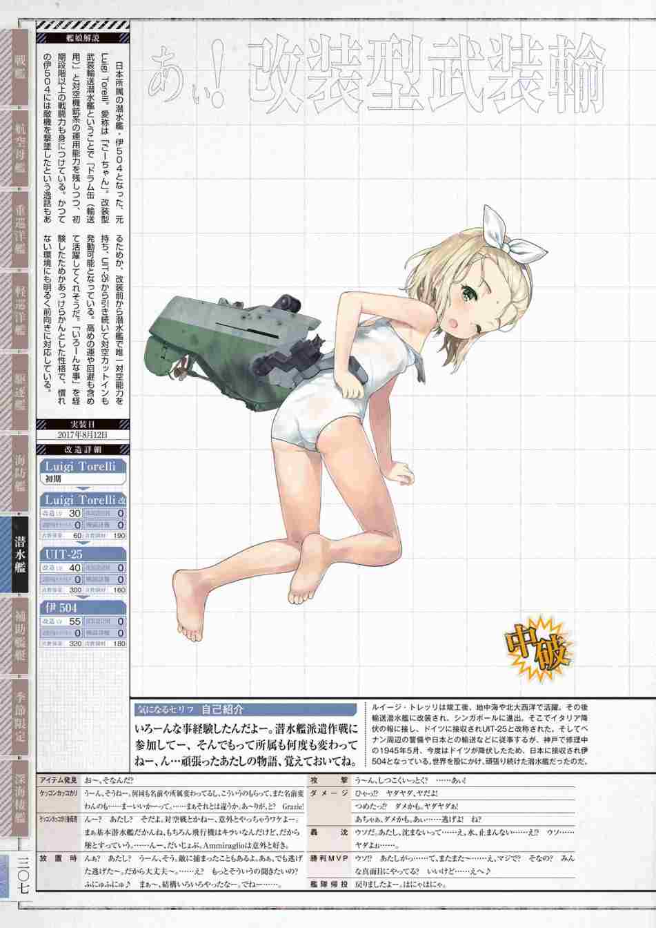 《舰队收藏公式战记&舰娘型》漫画最新章节第3话免费下拉式在线观看章节第【311】张图片