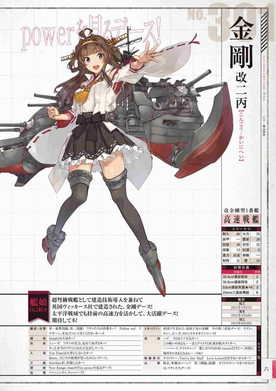 《舰队收藏公式战记&舰娘型》漫画最新章节第3话免费下拉式在线观看章节第【10】张图片