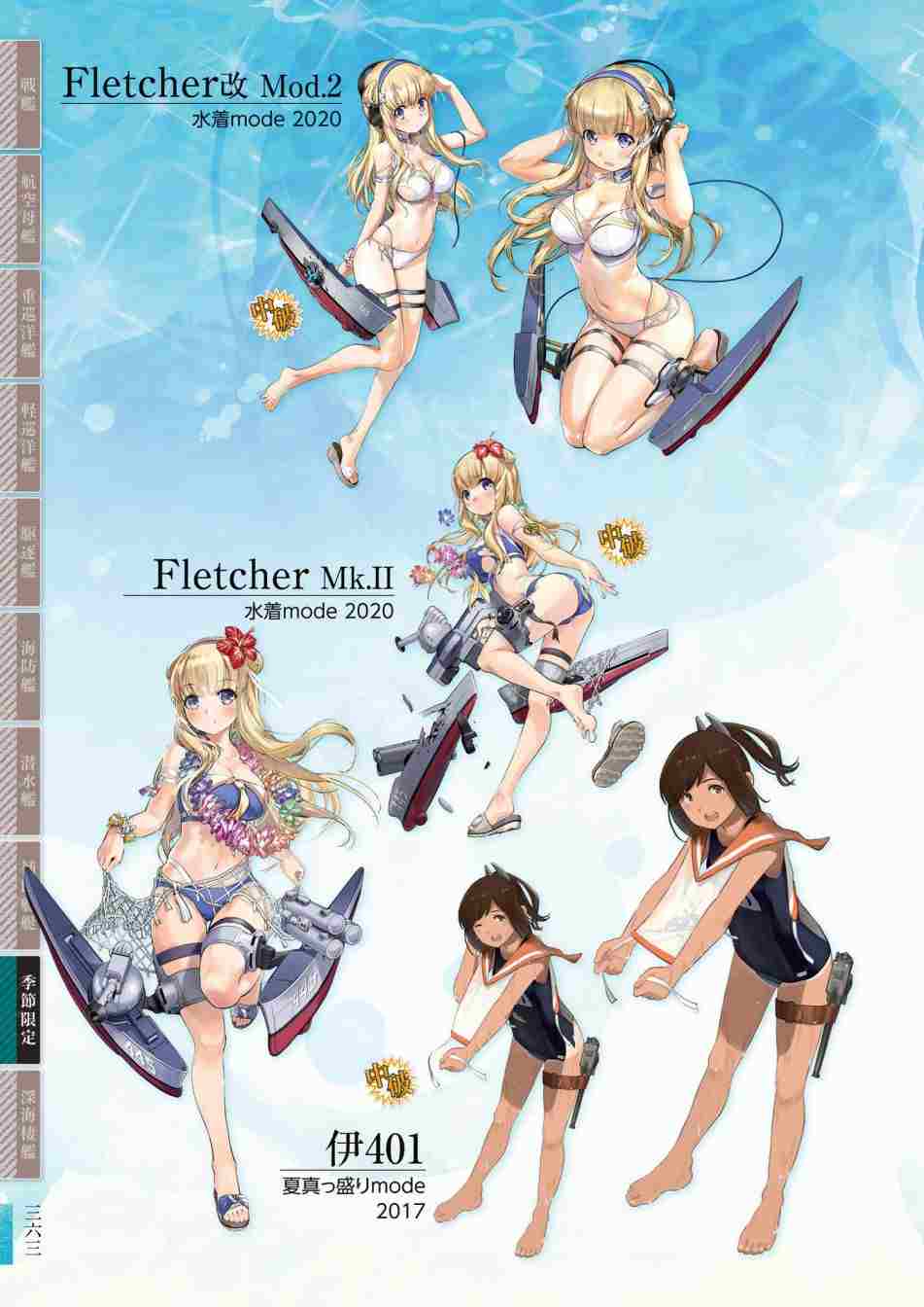 《舰队收藏公式战记&舰娘型》漫画最新章节第3话免费下拉式在线观看章节第【367】张图片