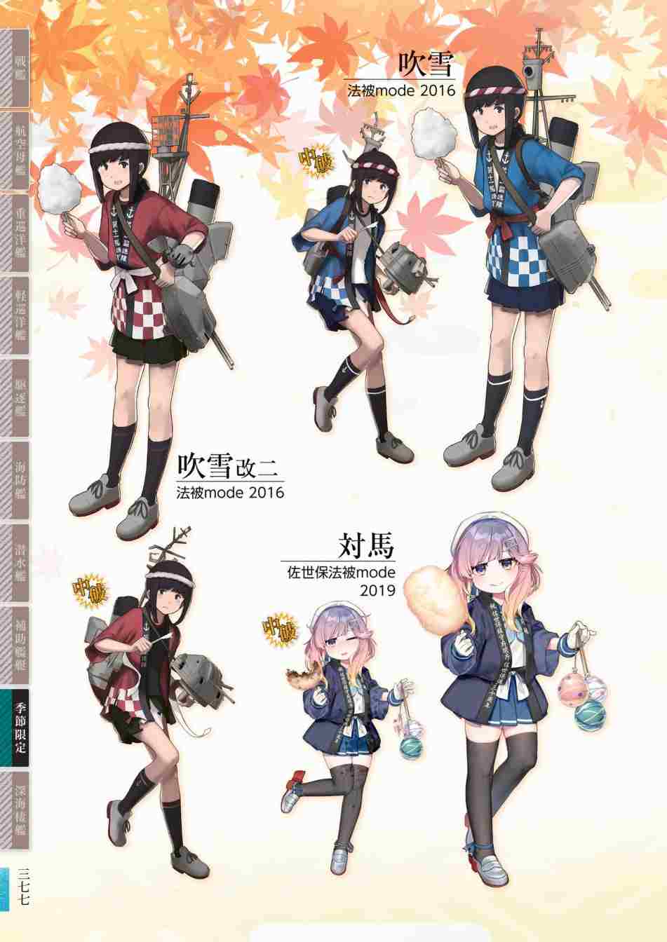 《舰队收藏公式战记&舰娘型》漫画最新章节第3话免费下拉式在线观看章节第【381】张图片