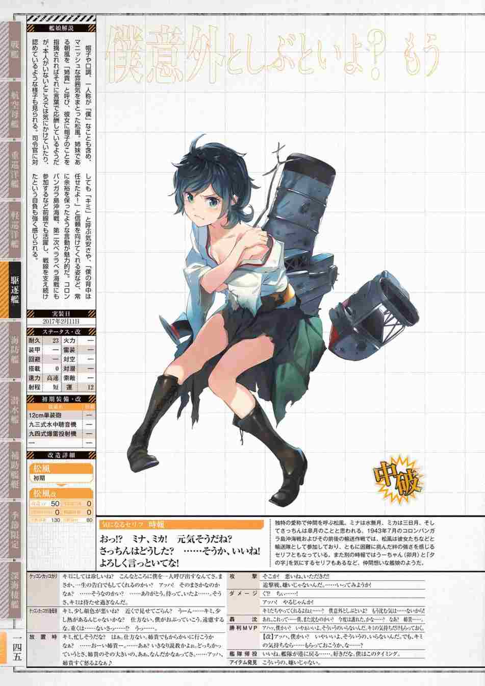 《舰队收藏公式战记&舰娘型》漫画最新章节第3话免费下拉式在线观看章节第【149】张图片