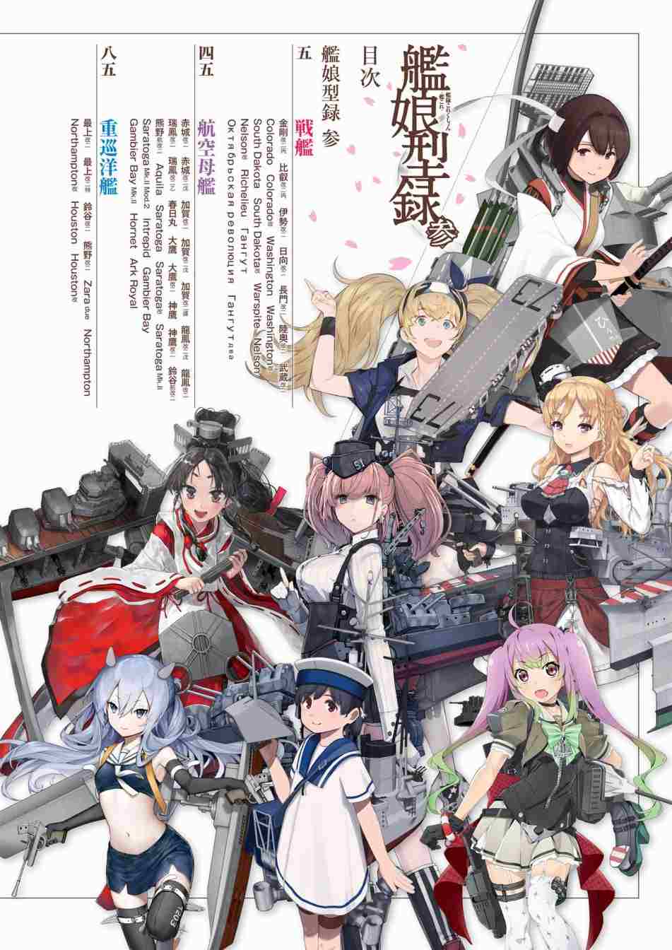 《舰队收藏公式战记&舰娘型》漫画最新章节第3话免费下拉式在线观看章节第【6】张图片