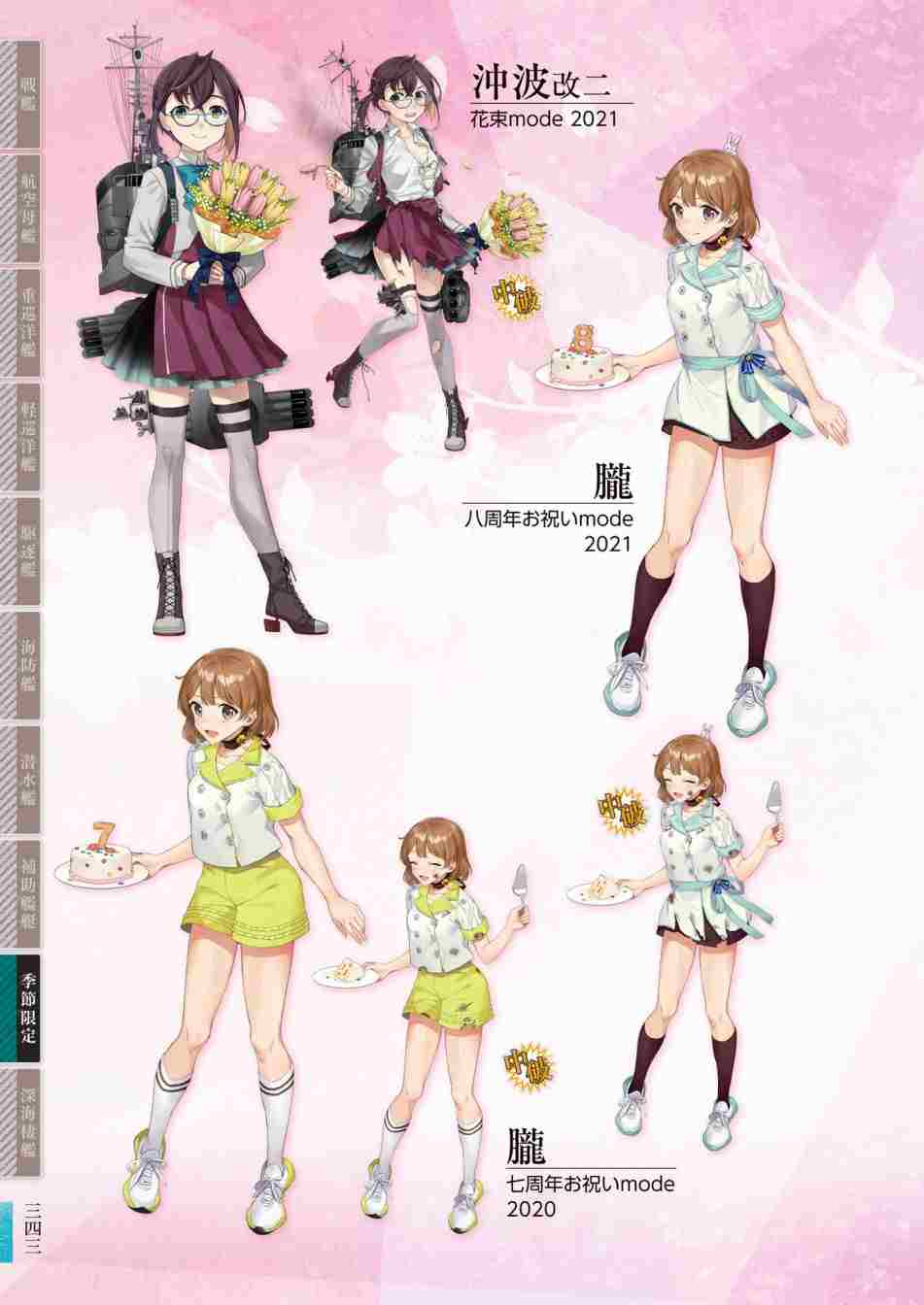 《舰队收藏公式战记&舰娘型》漫画最新章节第3话免费下拉式在线观看章节第【347】张图片