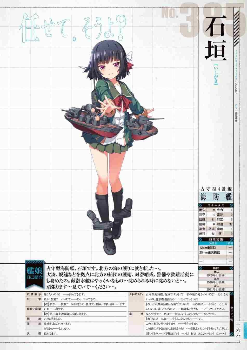 《舰队收藏公式战记&舰娘型》漫画最新章节第3话免费下拉式在线观看章节第【270】张图片