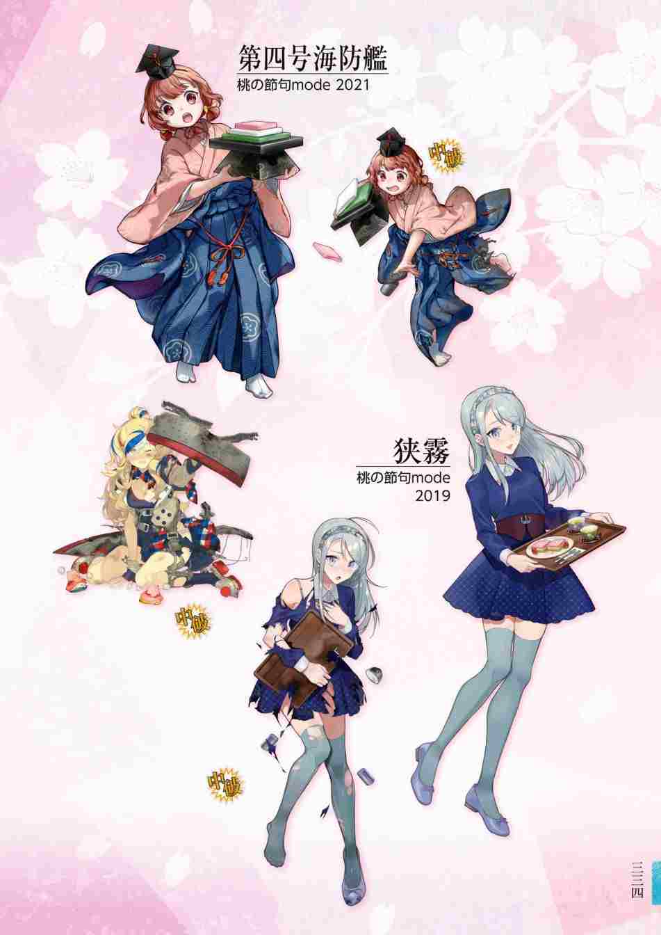 《舰队收藏公式战记&舰娘型》漫画最新章节第3话免费下拉式在线观看章节第【338】张图片