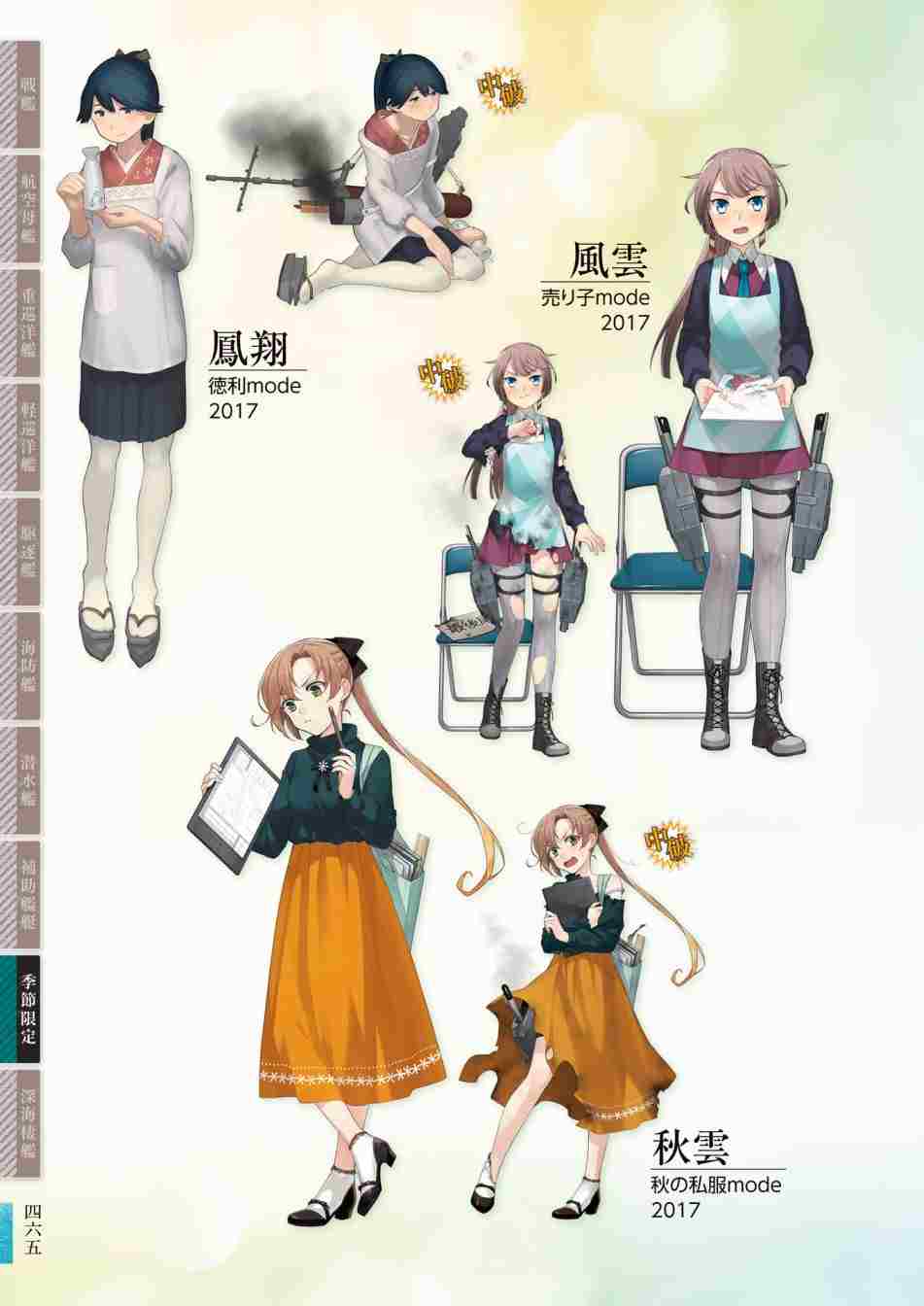 《舰队收藏公式战记&舰娘型》漫画最新章节第3话免费下拉式在线观看章节第【469】张图片